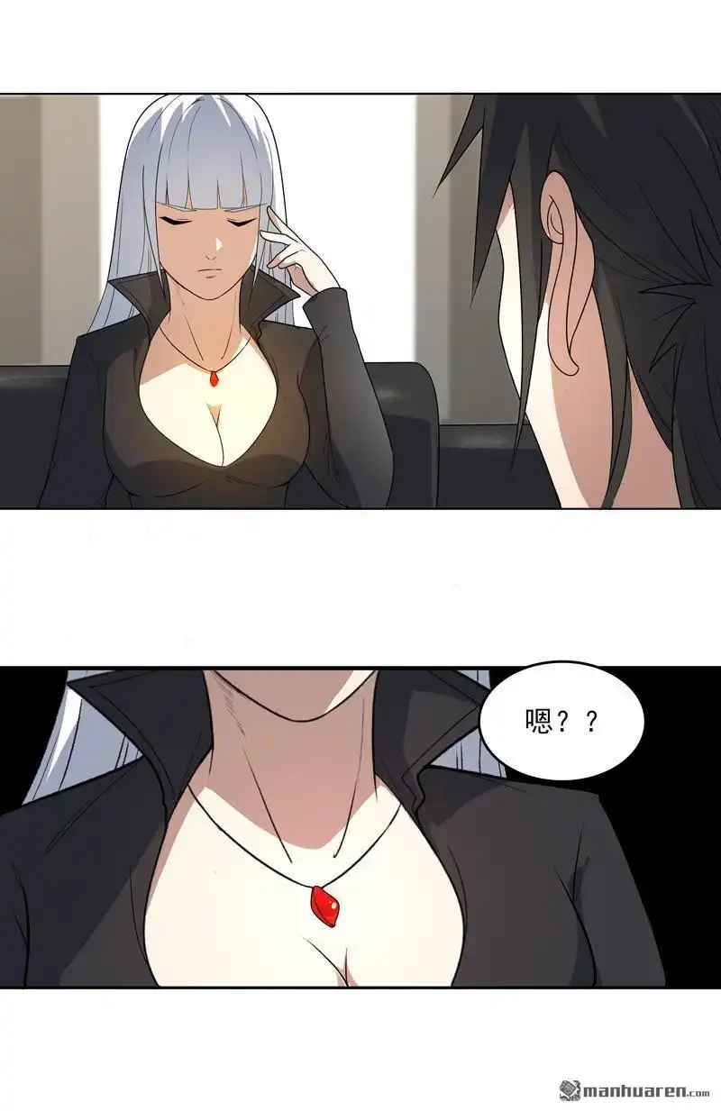 《神龙星主》第7回 叮！任务已接收 第6页