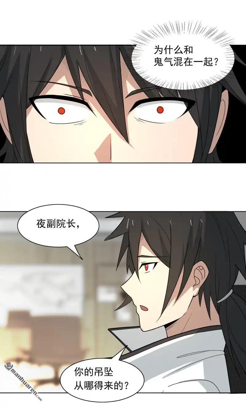 《神龙星主》第7回 叮！任务已接收 第8页