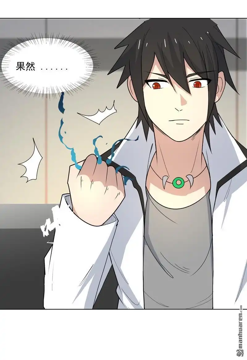 《神龙星主》第7回 叮！任务已接收 第13页