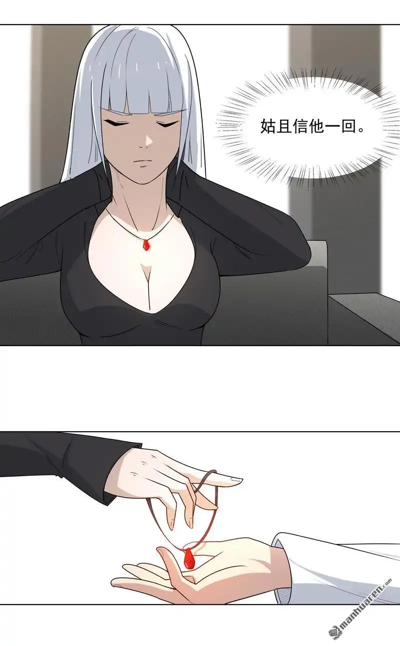 《神龙星主》第7回 叮！任务已接收 第12页