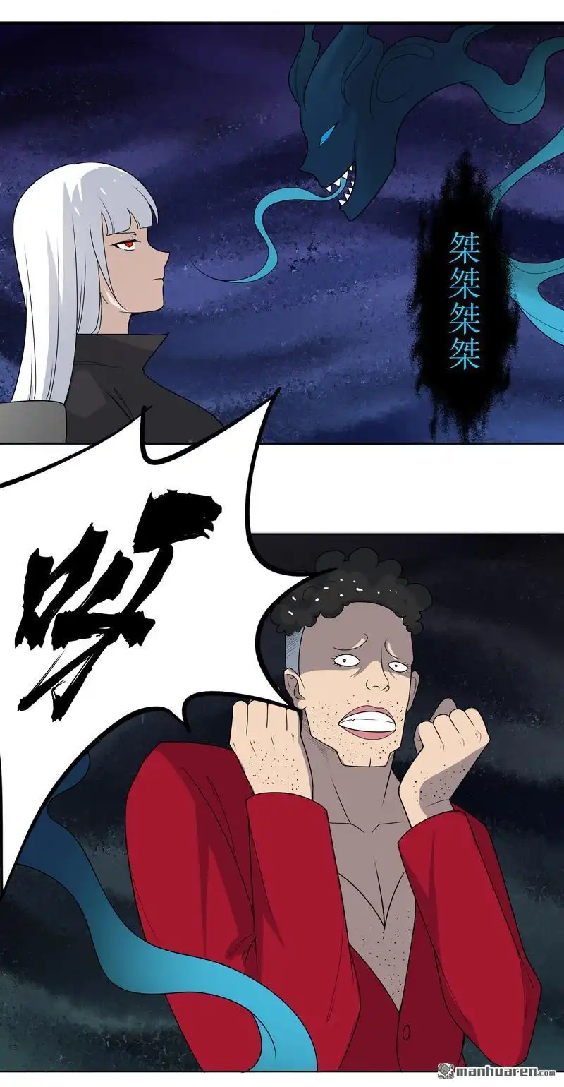 《神龙星主》第7回 叮！任务已接收 第15页