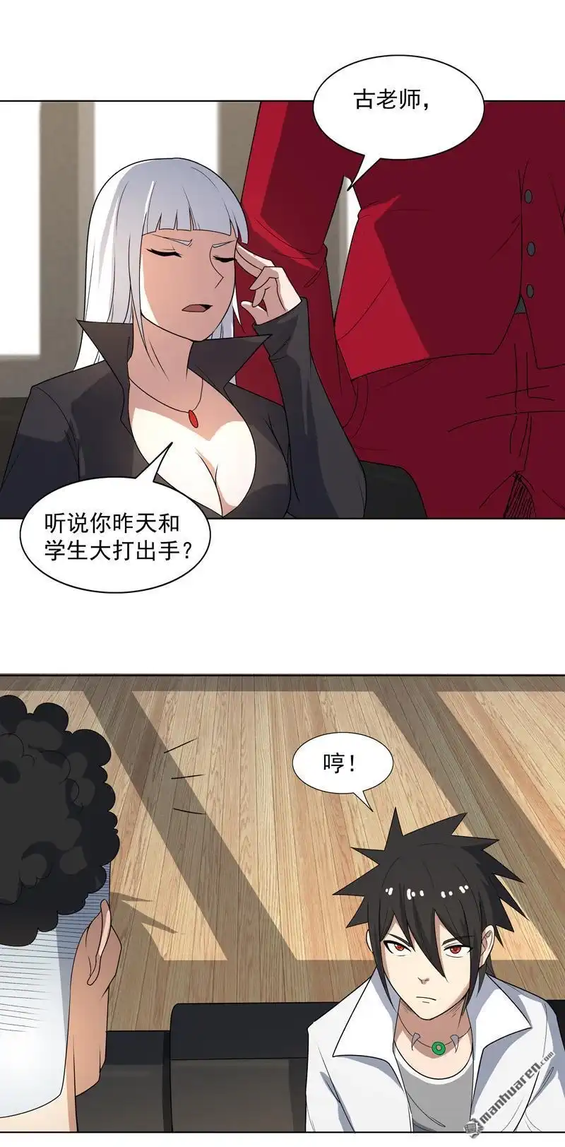 《神龙星主》第7回 叮！任务已接收 第3页