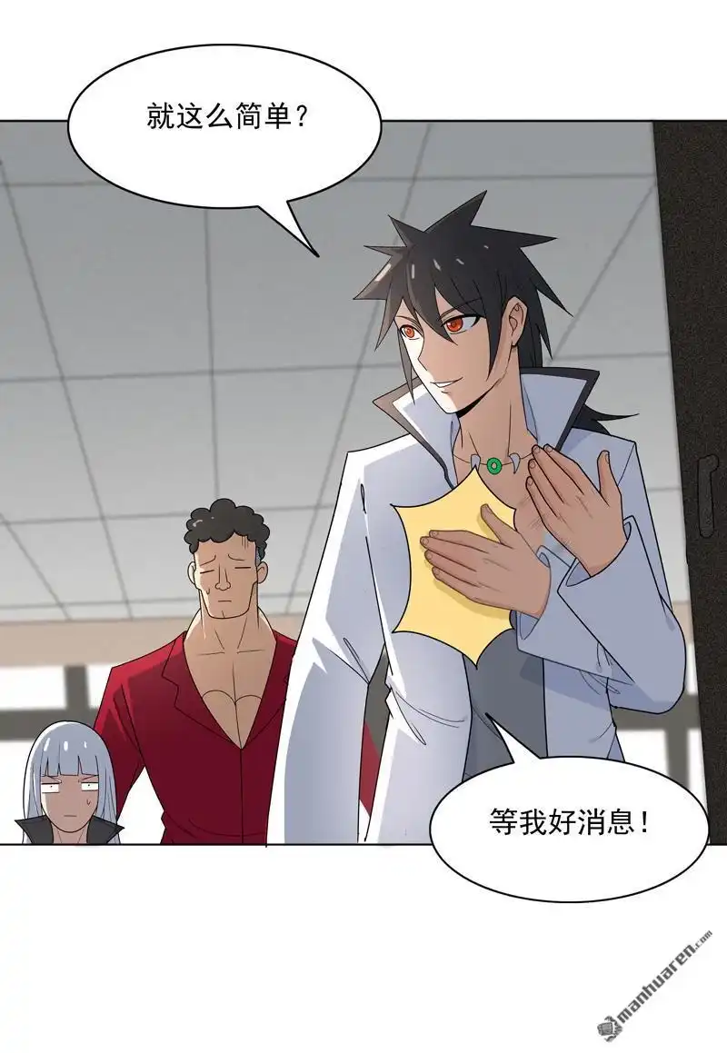 《神龙星主》第7回 叮！任务已接收 第24页