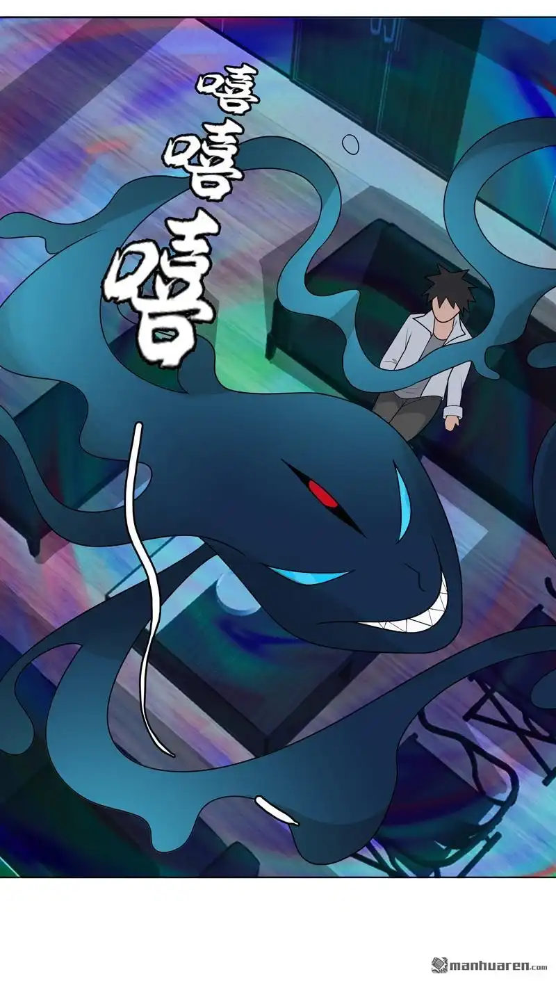 《神龙星主》第7回 叮！任务已接收 第14页