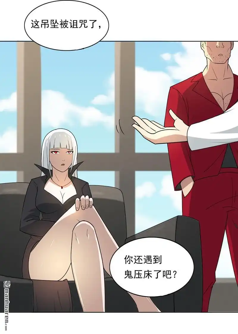 《神龙星主》第7回 叮！任务已接收 第10页