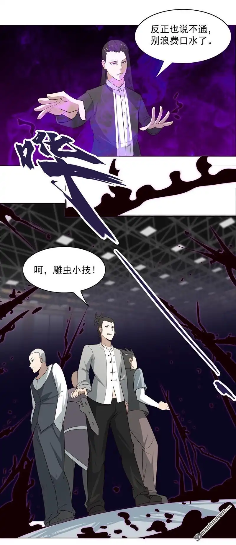 《神龙星主》第8回 孩子打架别插手 第12页