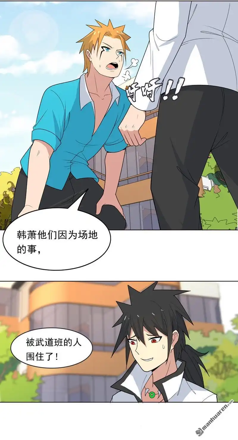 《神龙星主》第8回 孩子打架别插手 第8页