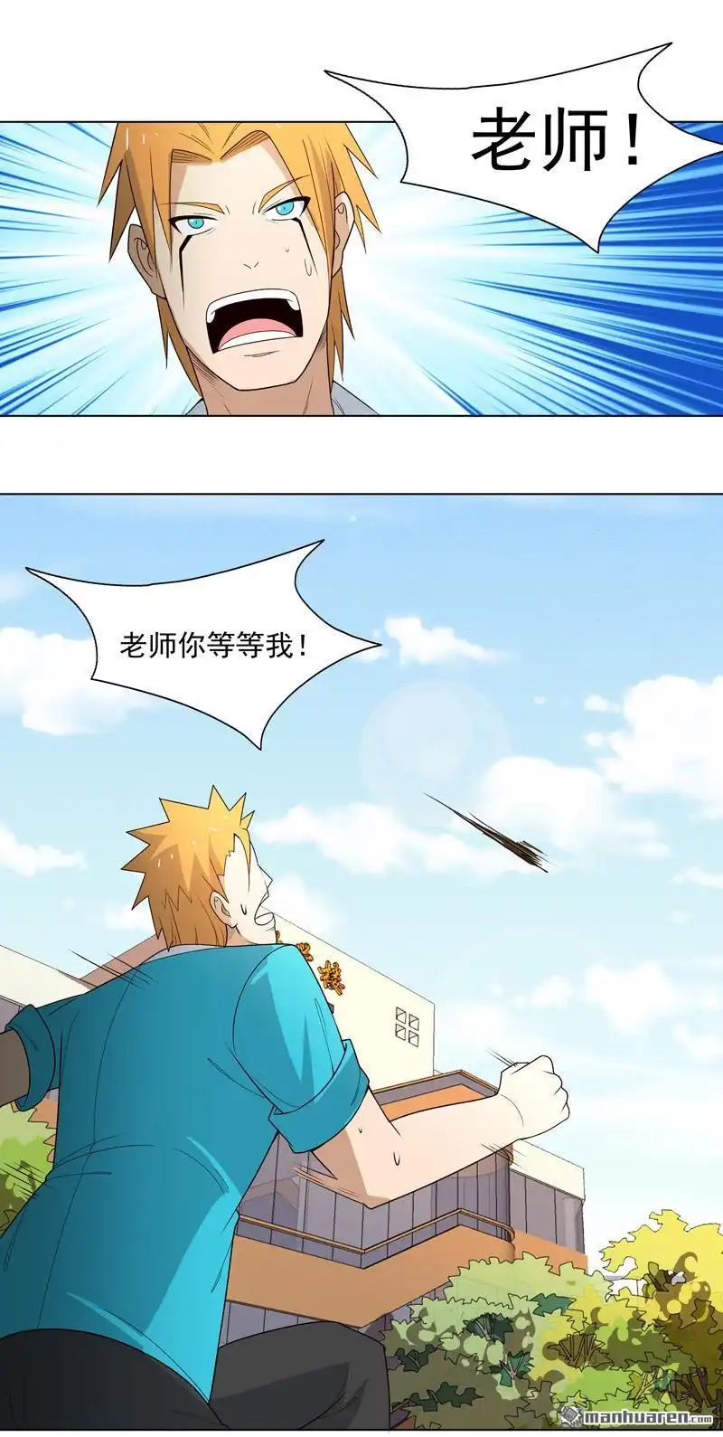 《神龙星主》第8回 孩子打架别插手 第5页