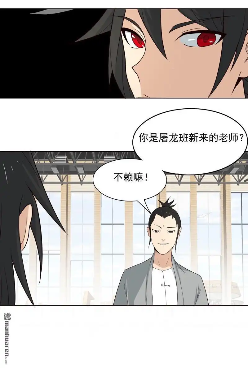 《神龙星主》第8回 孩子打架别插手 第34页