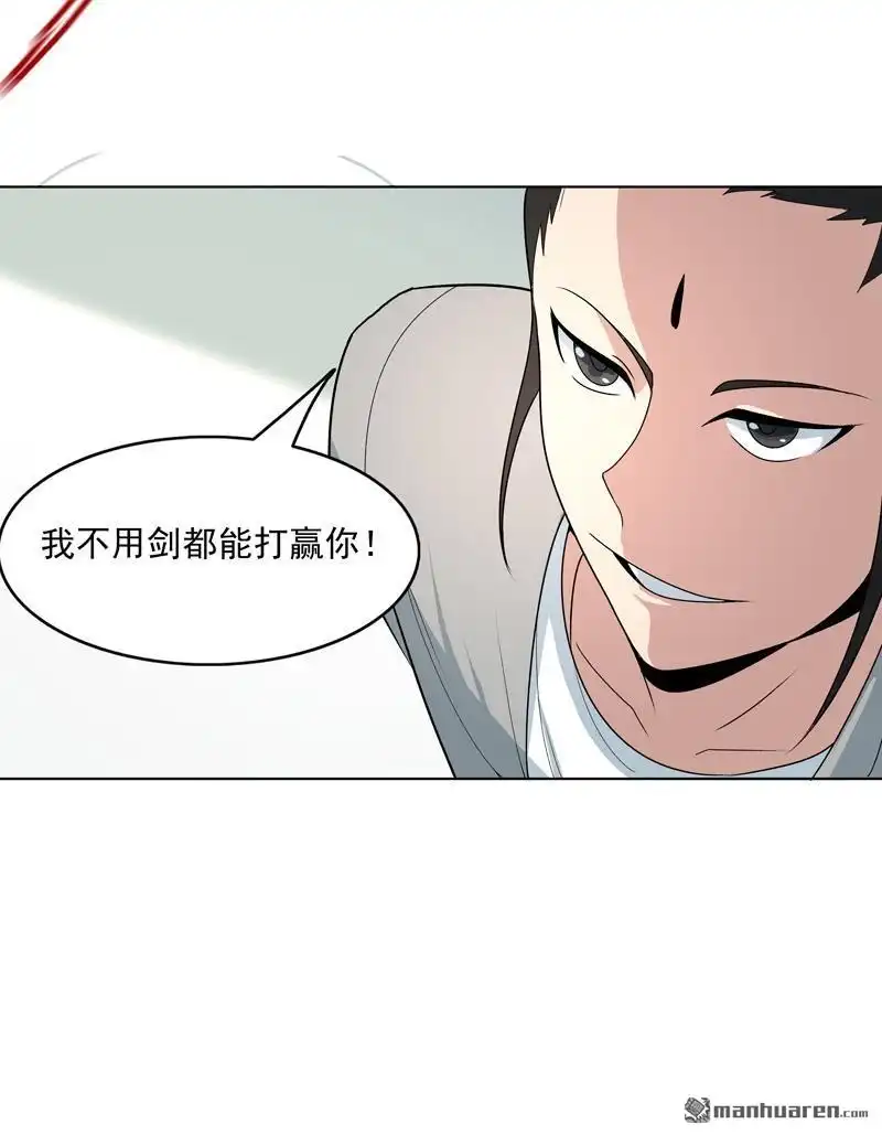 《神龙星主》第8回 孩子打架别插手 第25页