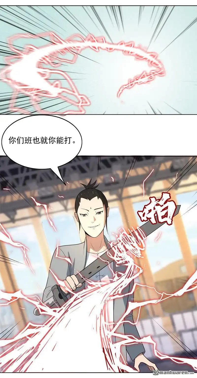 《神龙星主》第8回 孩子打架别插手 第19页