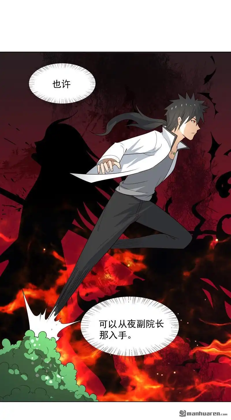 《神龙星主》第8回 孩子打架别插手 第4页
