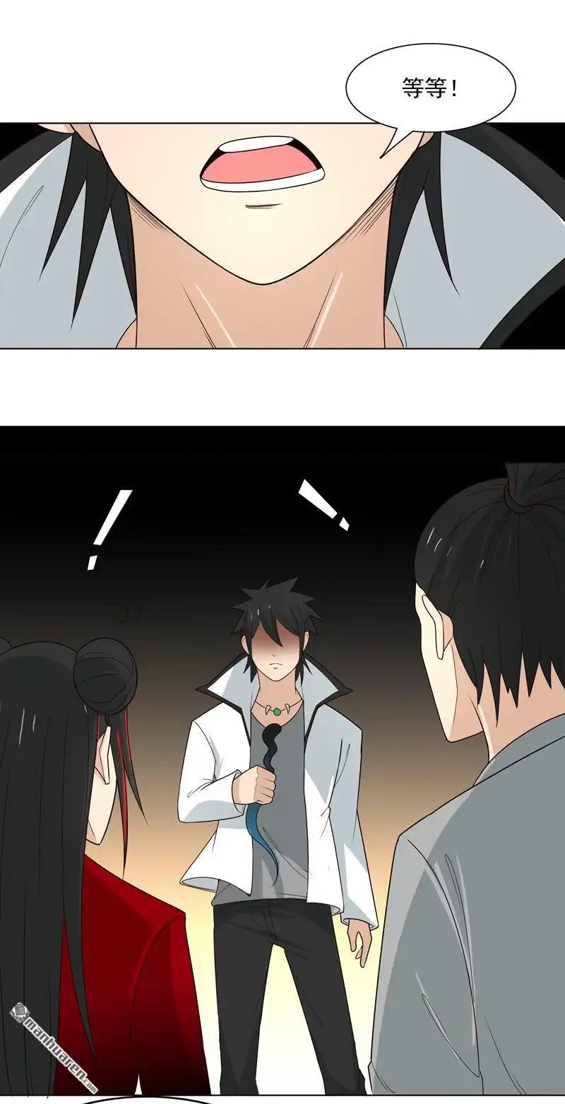 《神龙星主》第8回 孩子打架别插手 第37页