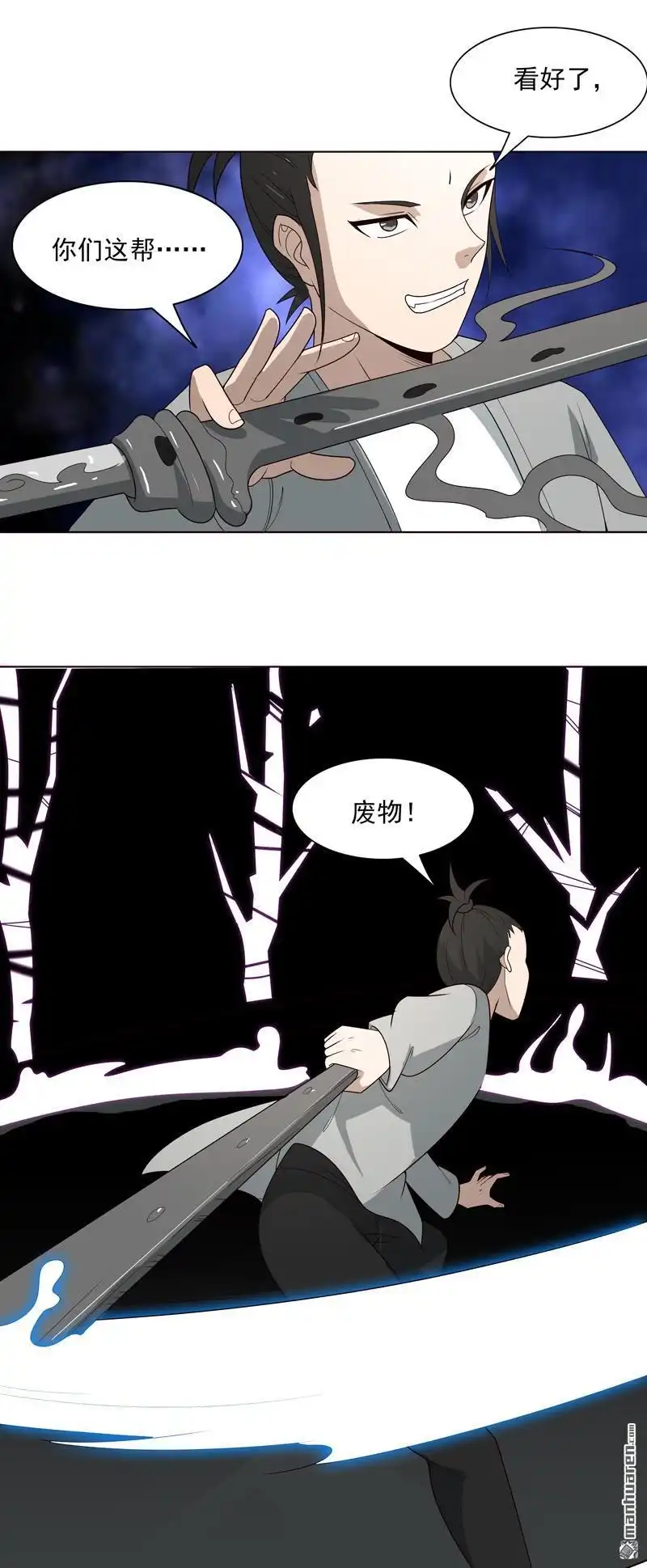 《神龙星主》第8回 孩子打架别插手 第13页