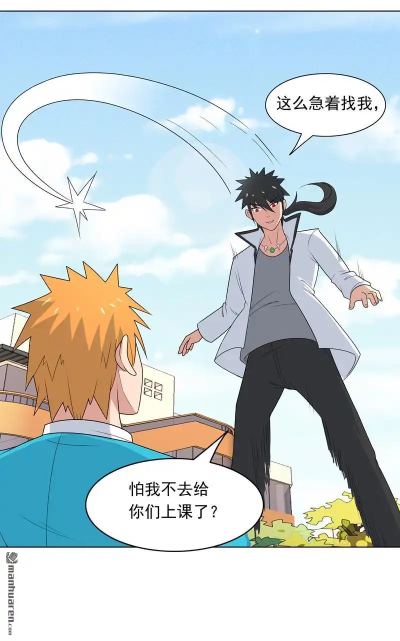 《神龙星主》第8回 孩子打架别插手 第7页