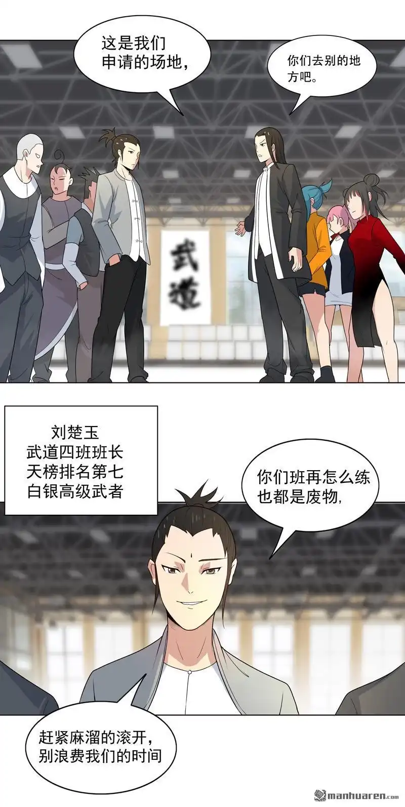 《神龙星主》第8回 孩子打架别插手 第10页