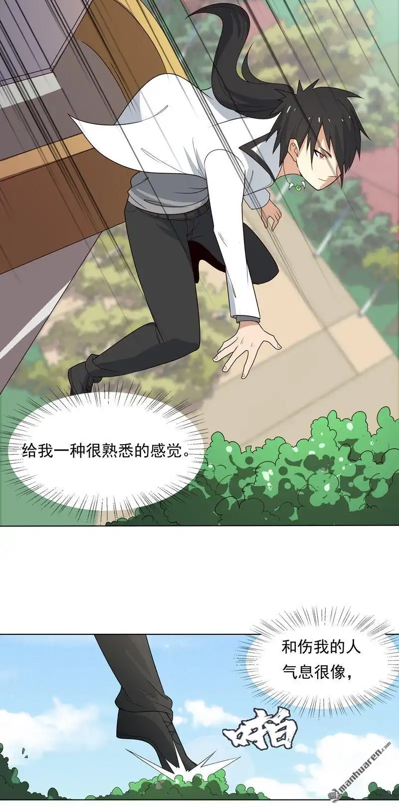 《神龙星主》第8回 孩子打架别插手 第3页