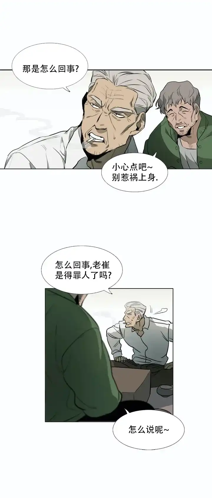 《神秘的店》第1话 第14页
