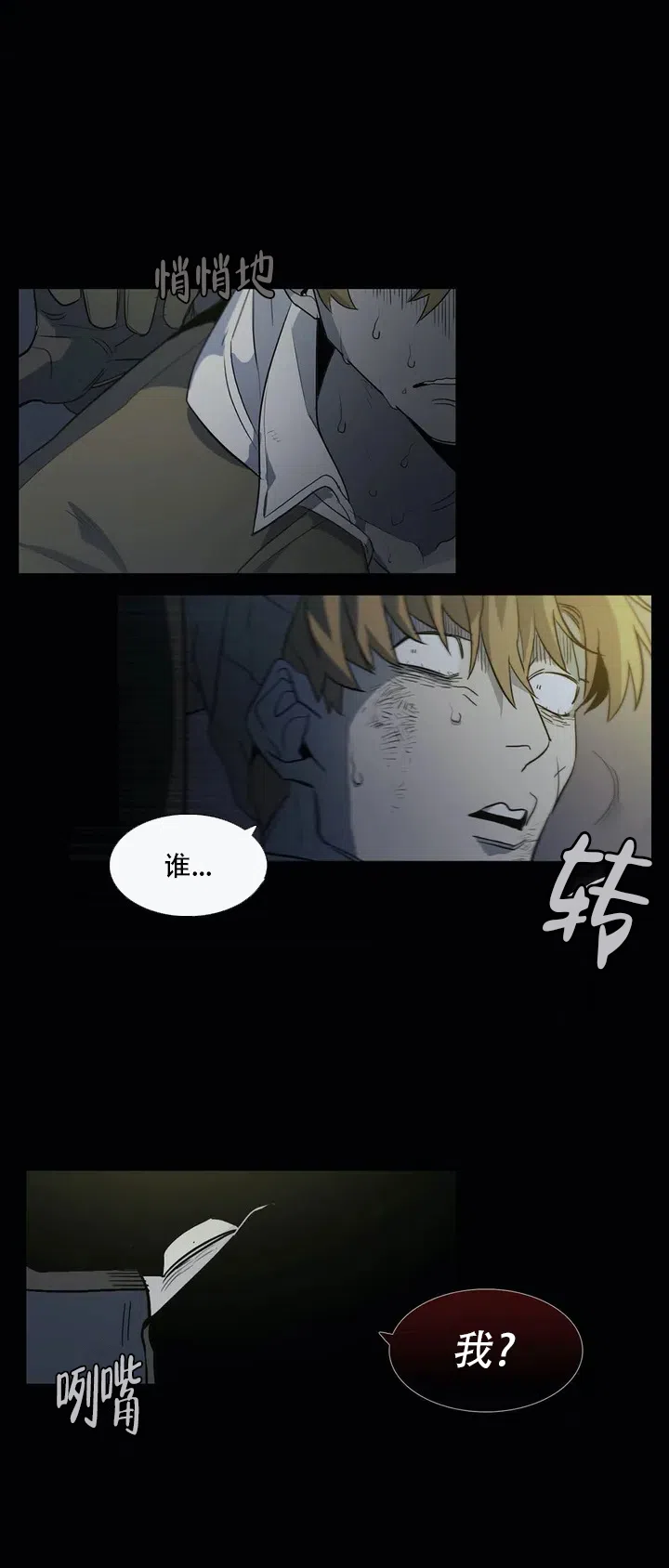 《神秘的店》第1话 第7页