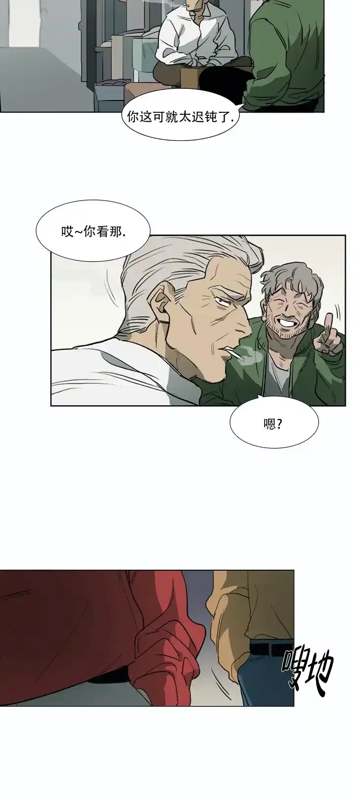 《神秘的店》第1话 第12页