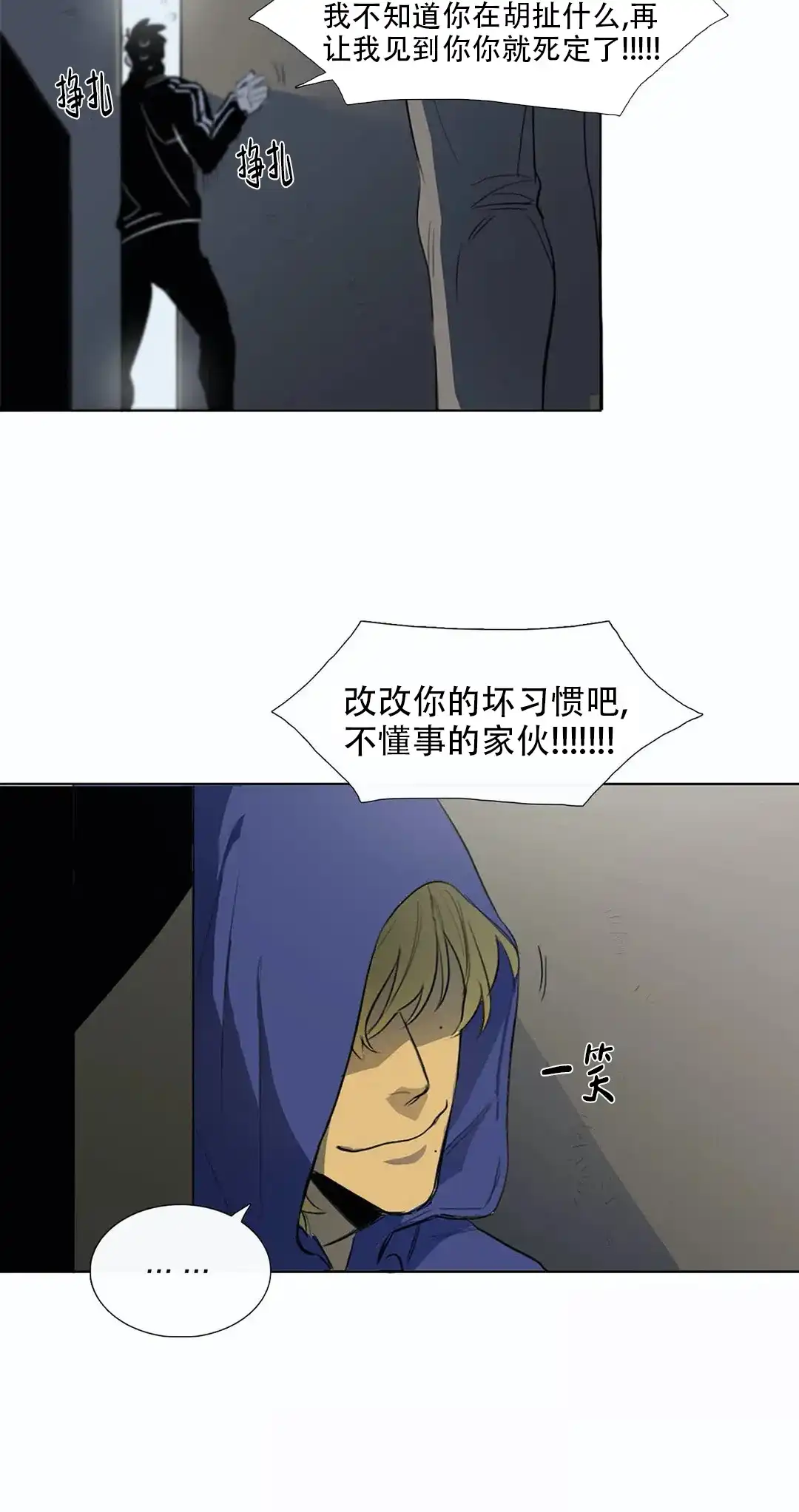 《神秘的店》第10话 第14页