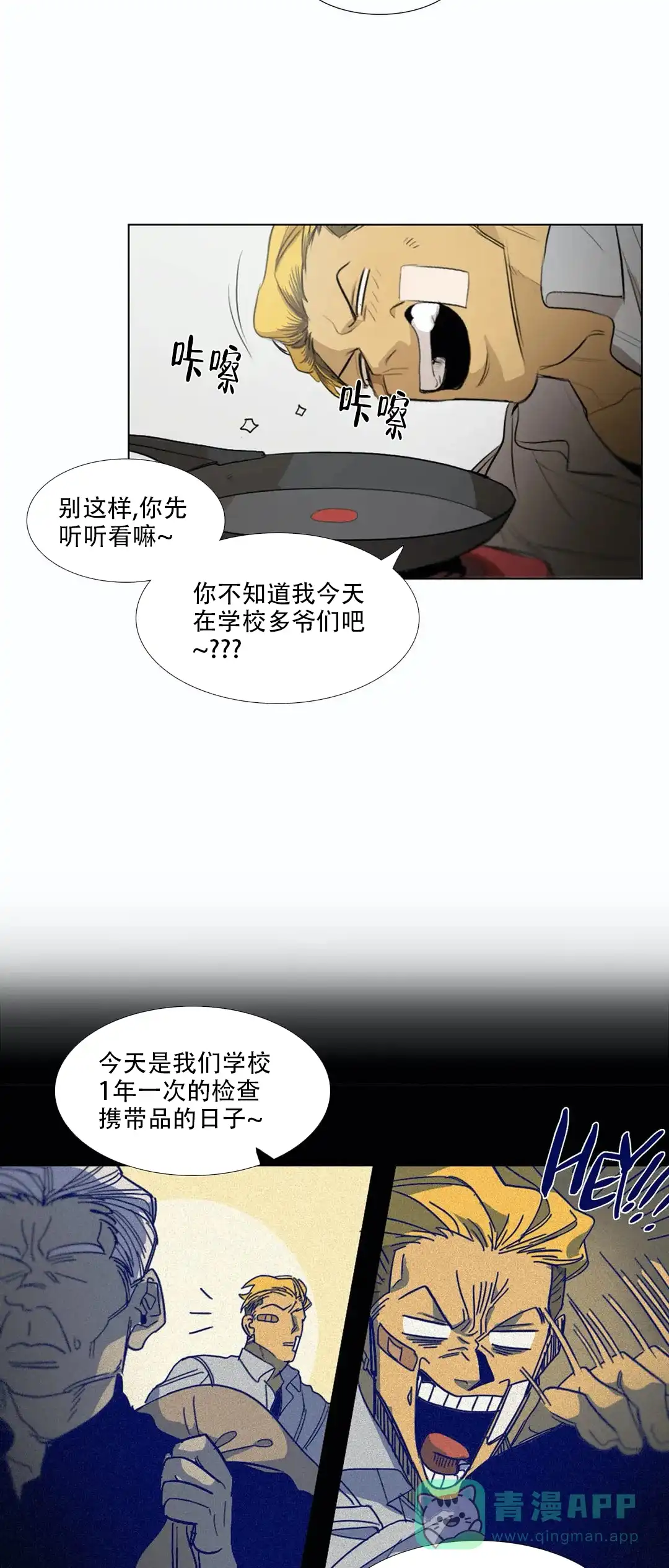 《神秘的店》第11话 第11页