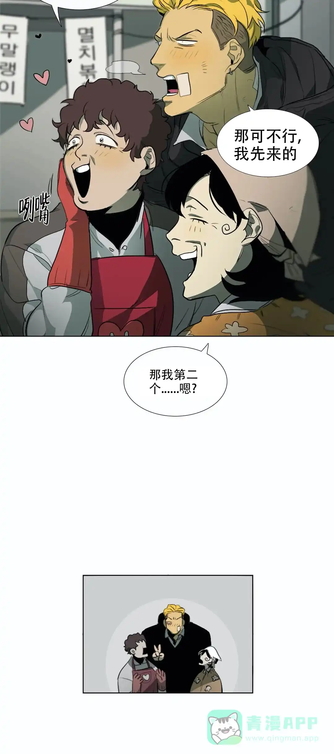 《神秘的店》第11话 第6页