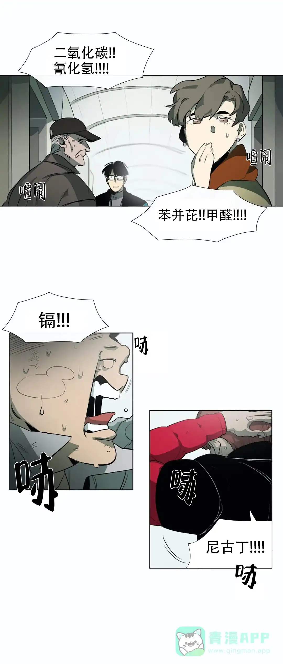 《神秘的店》第11话 第1页