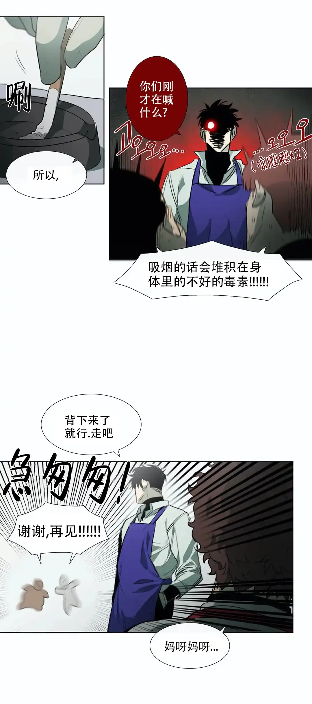 《神秘的店》第11话 第3页