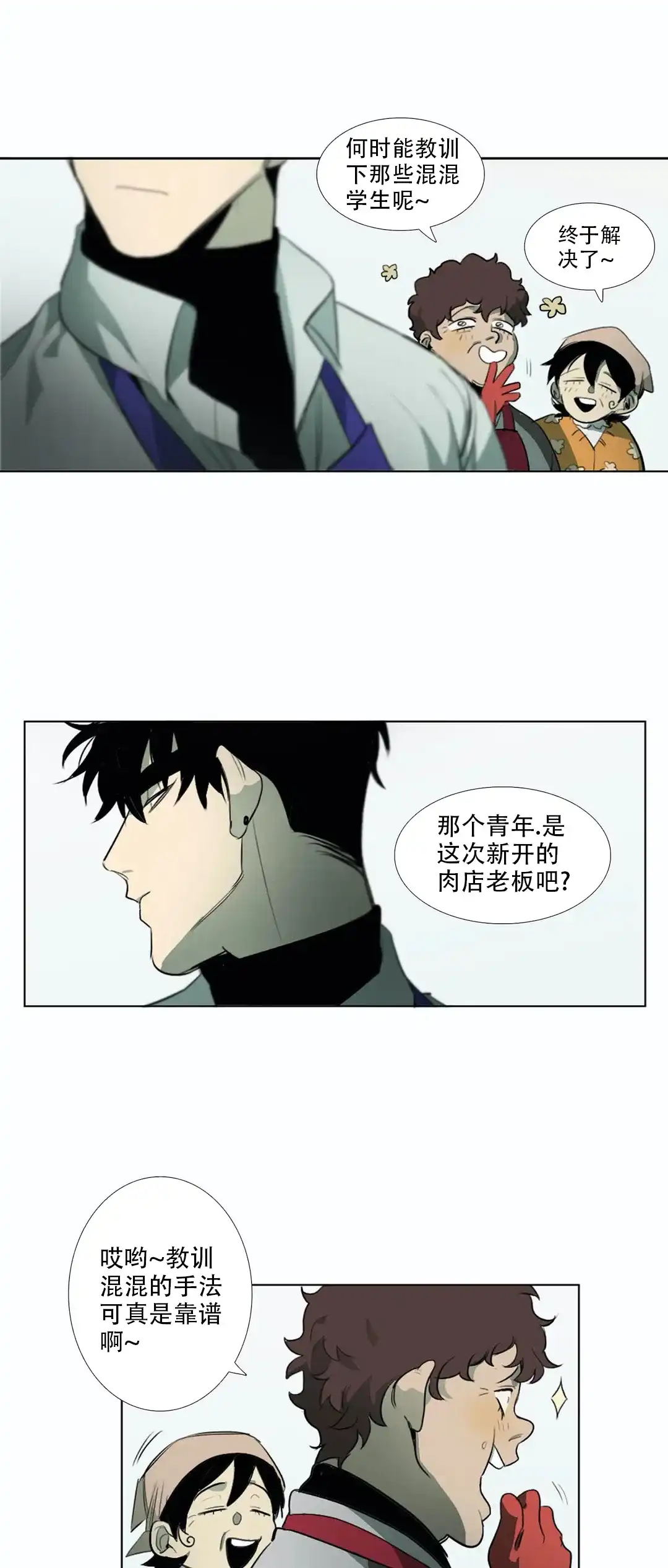 《神秘的店》第11话 第4页