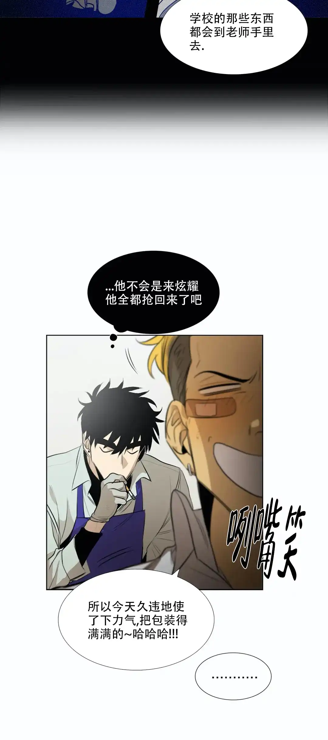 《神秘的店》第11话 第12页