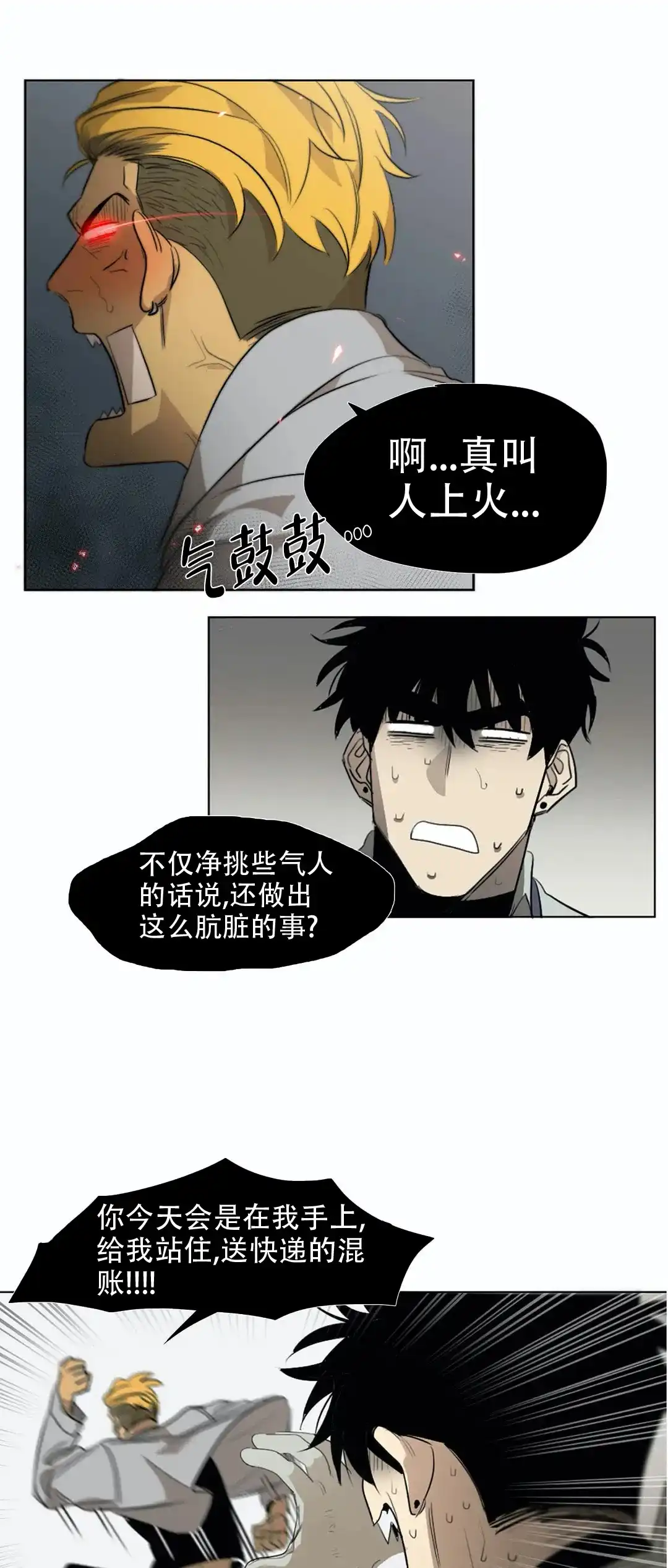 《神秘的店》第12话 第10页