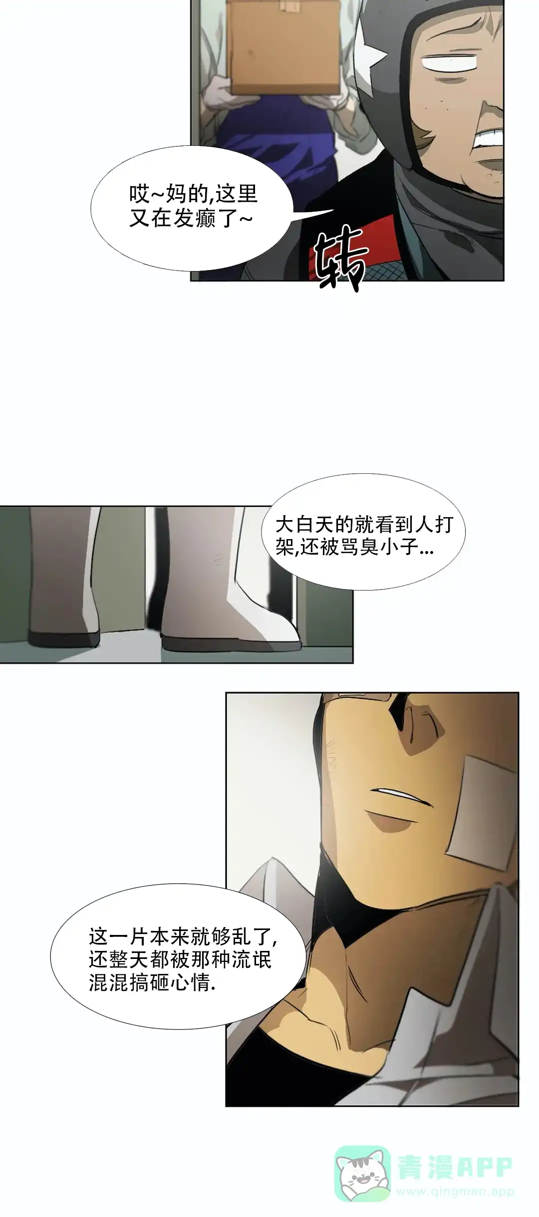 《神秘的店》第12话 第6页