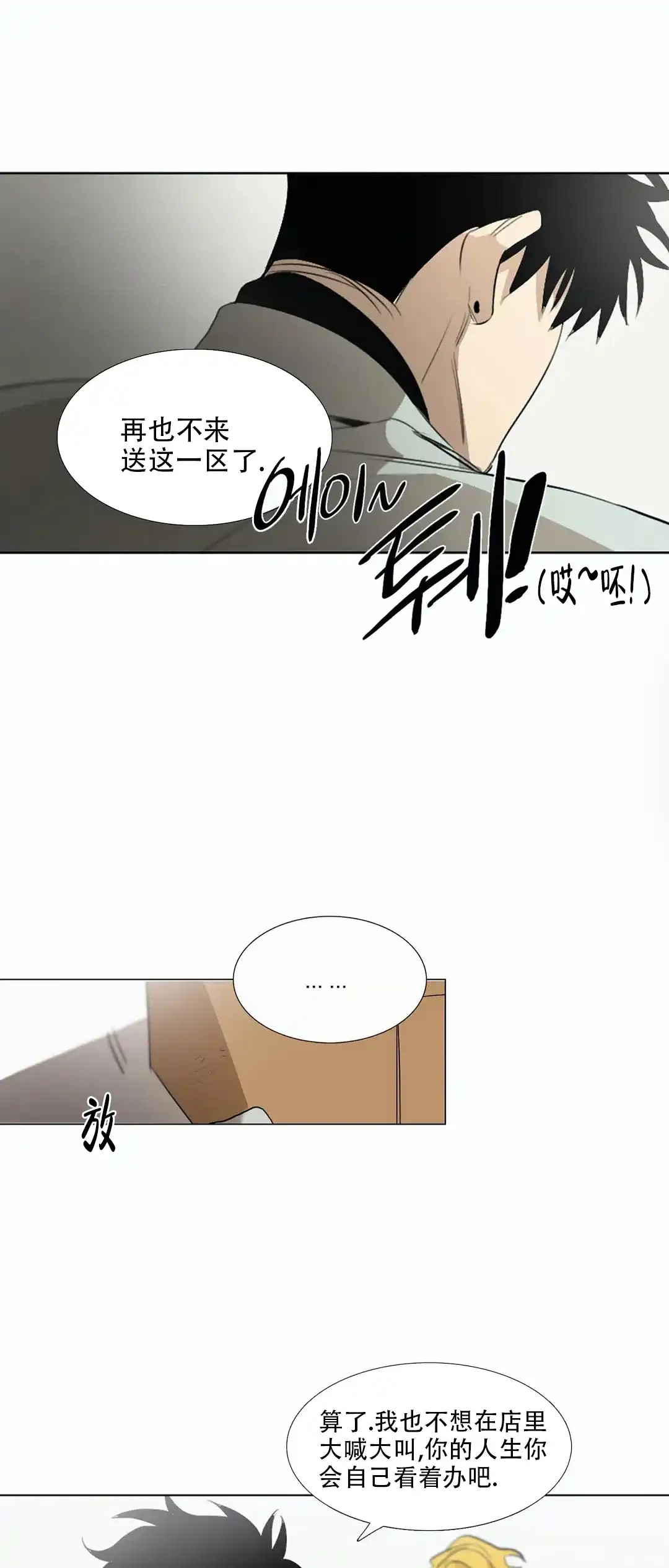 《神秘的店》第12话 第7页