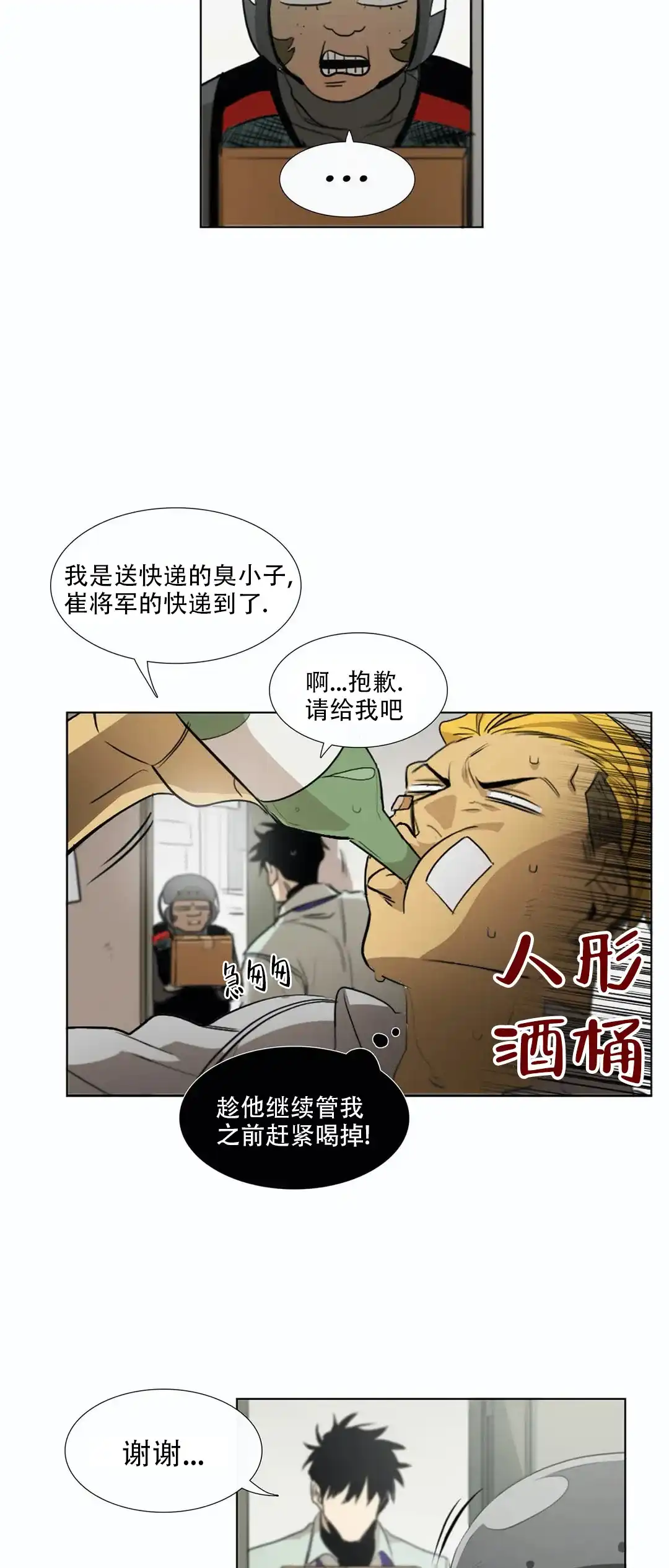 《神秘的店》第12话 第5页