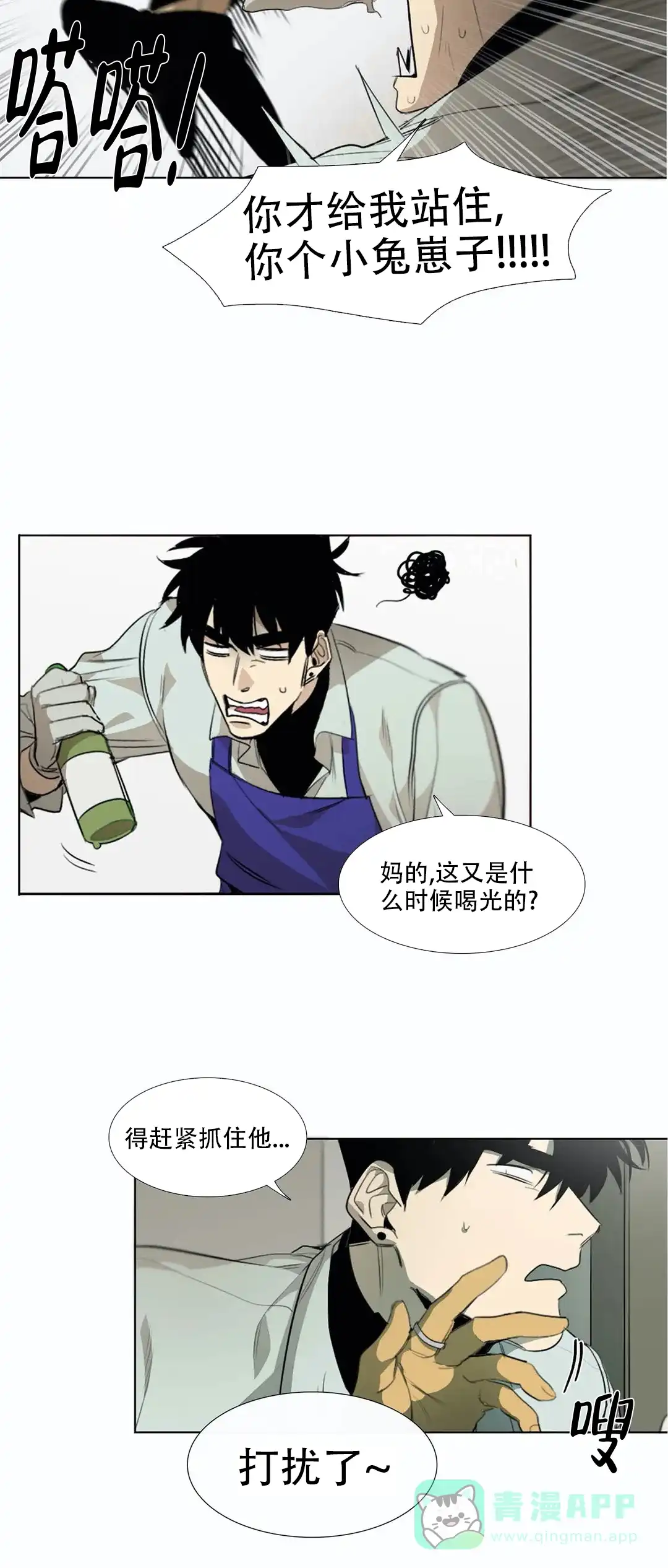 《神秘的店》第12话 第11页
