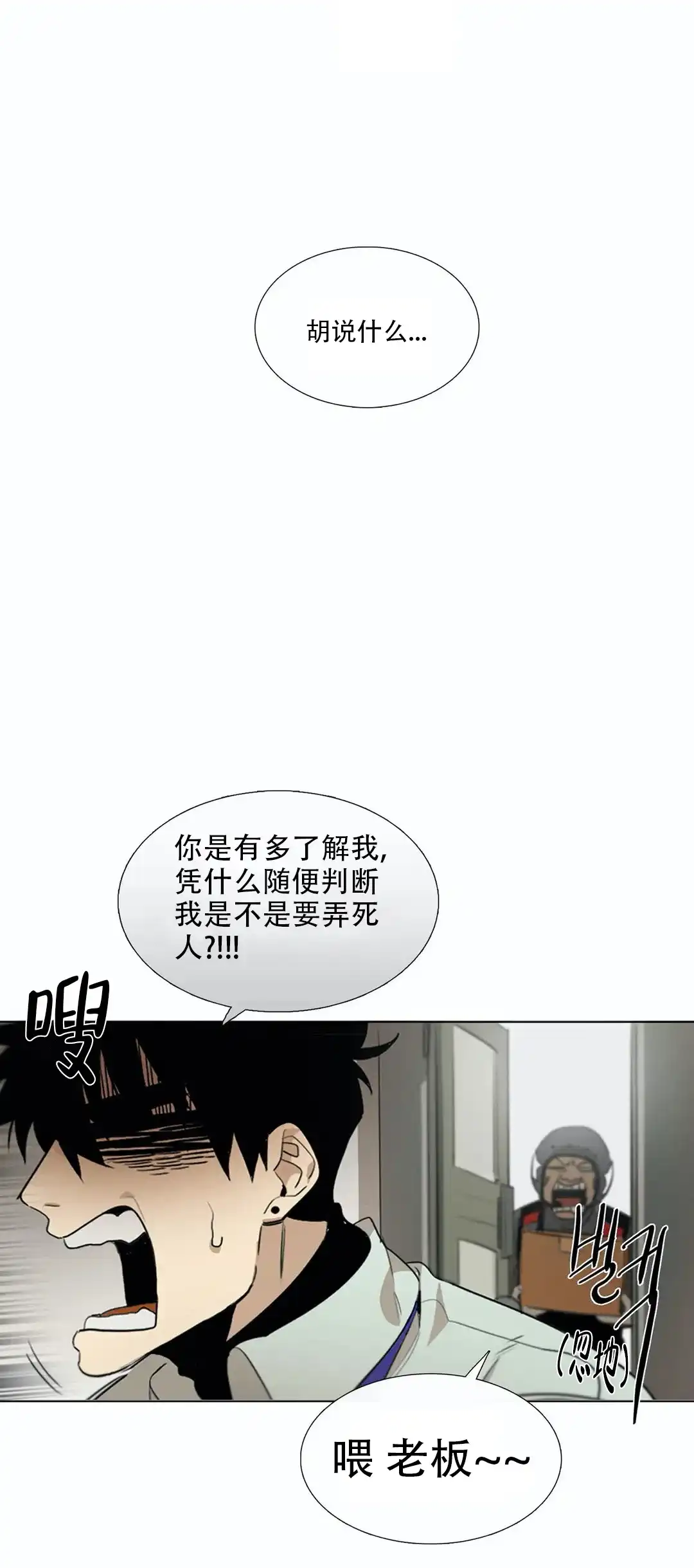 《神秘的店》第12话 第3页
