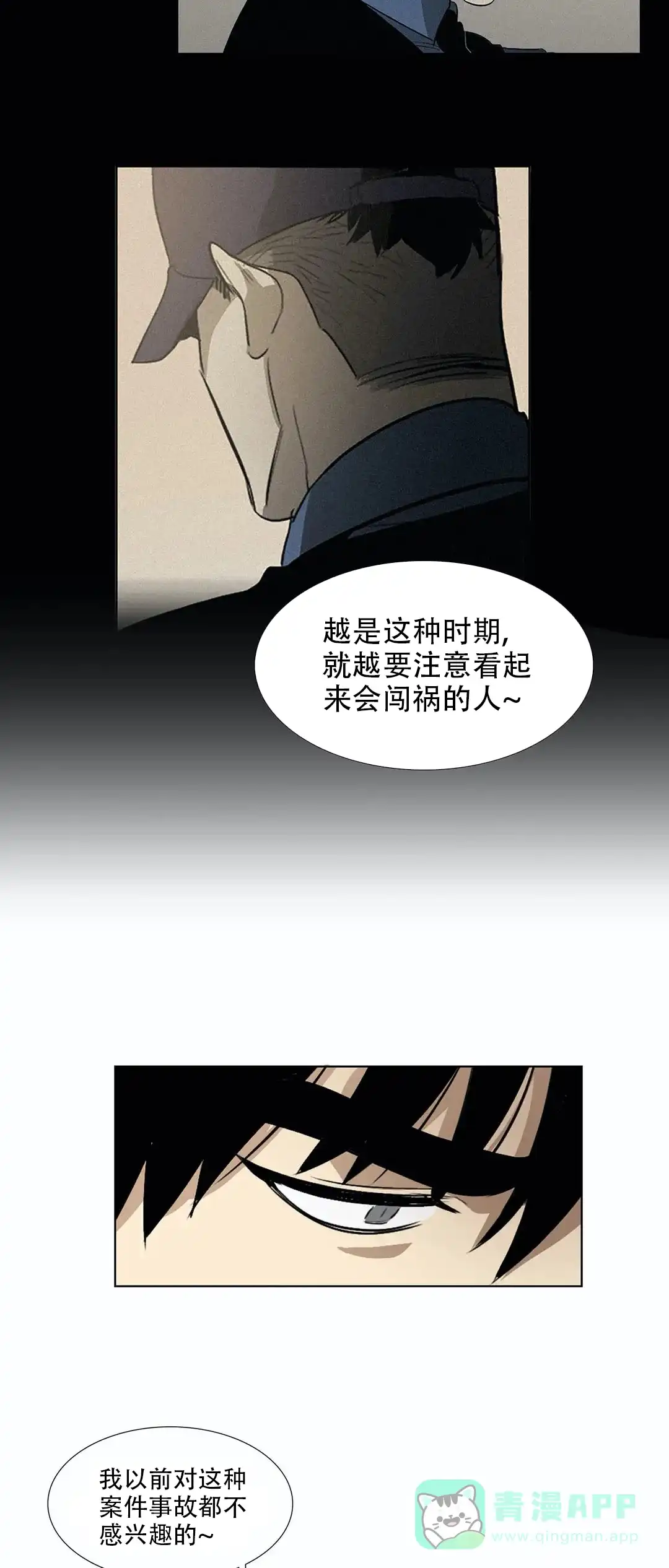 《神秘的店》第13话 第11页