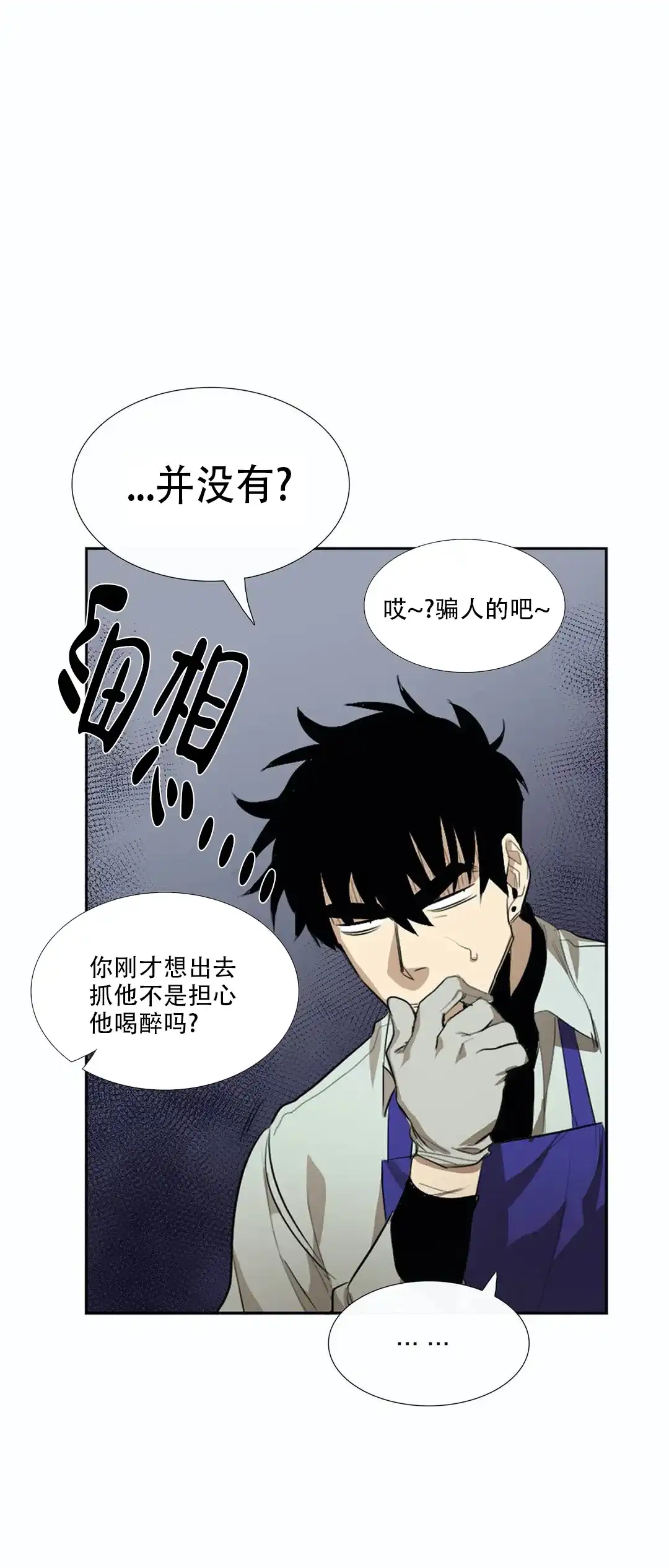 《神秘的店》第13话 第7页