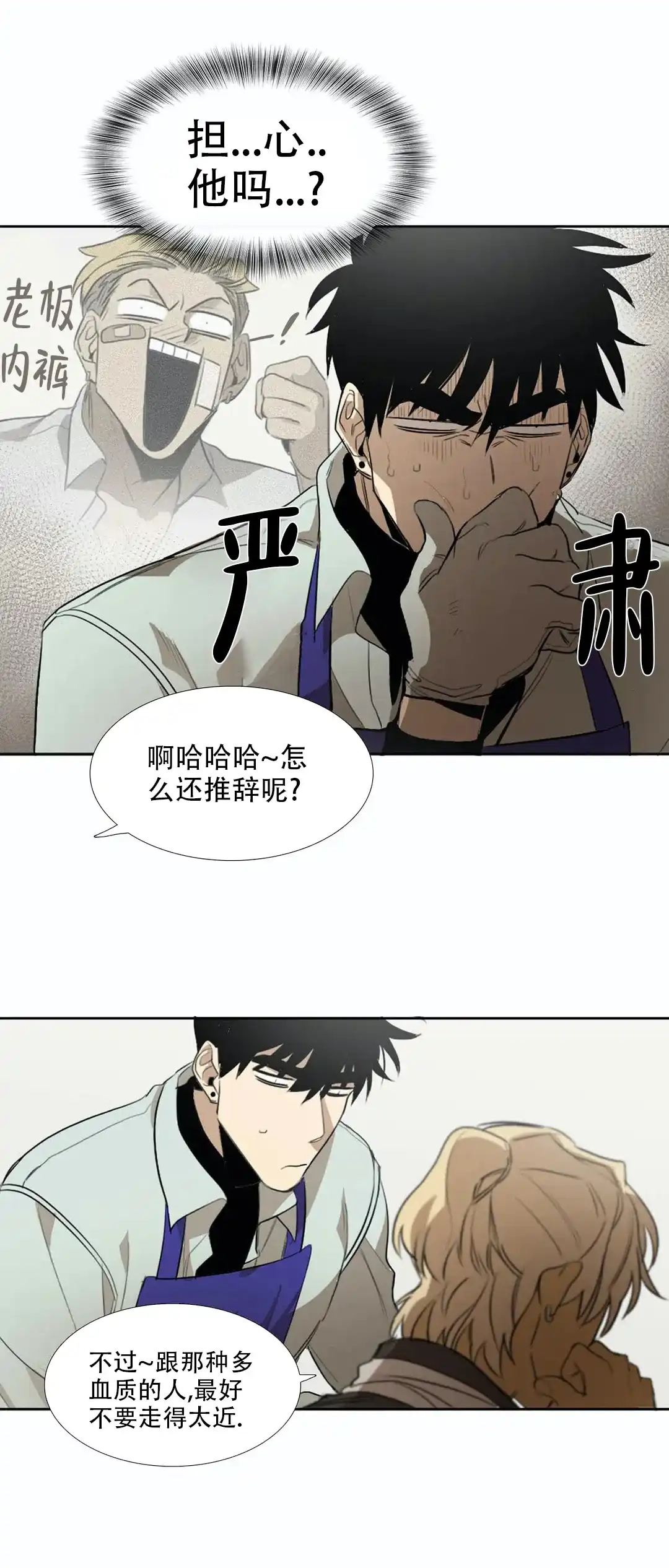 《神秘的店》第13话 第8页