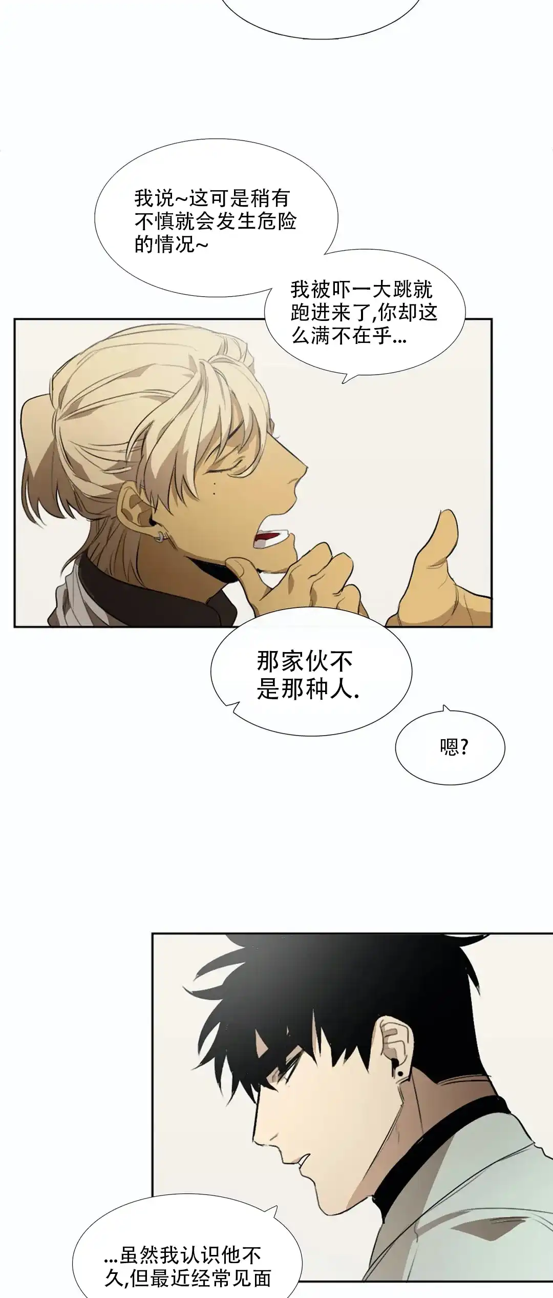 《神秘的店》第14话 第2页