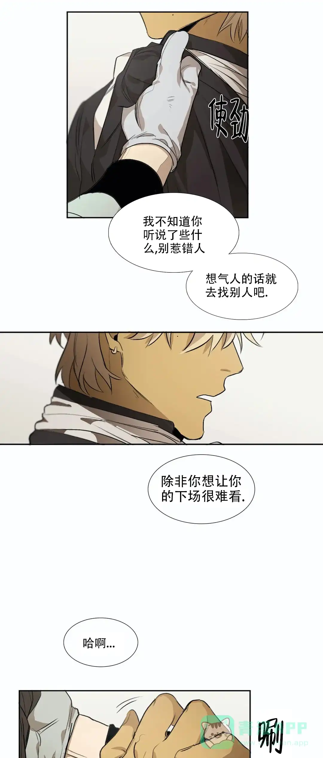 《神秘的店》第14话 第11页