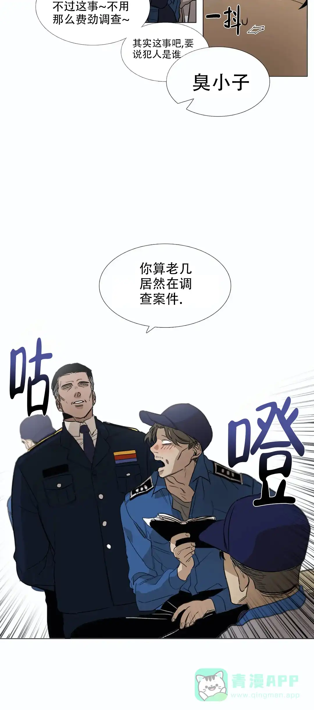 《神秘的店》第15话 第6页