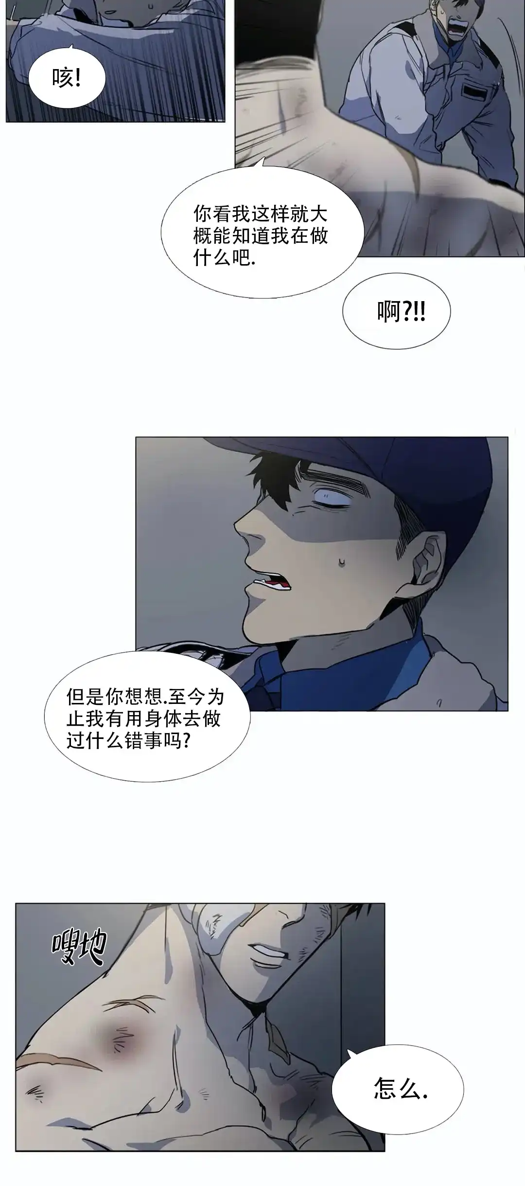《神秘的店》第16话 第10页