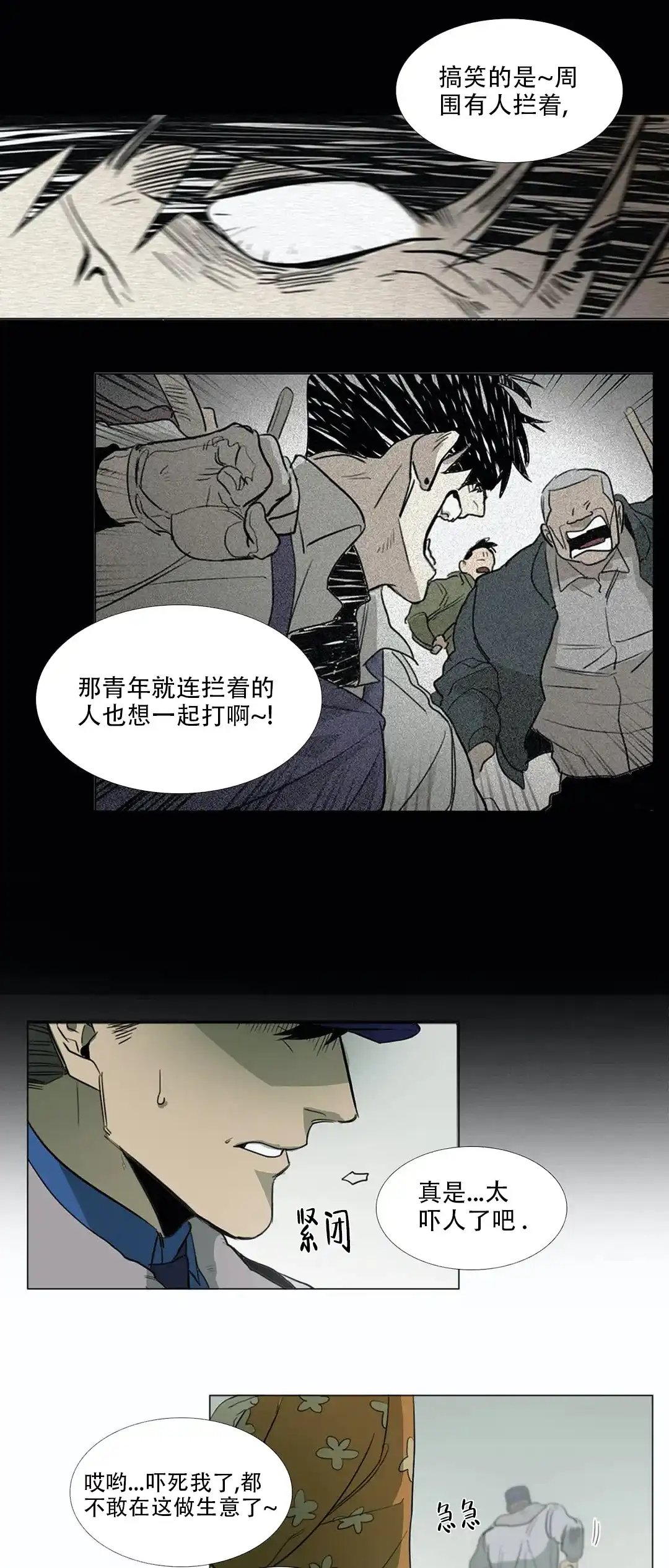 《神秘的店》第16话 第2页