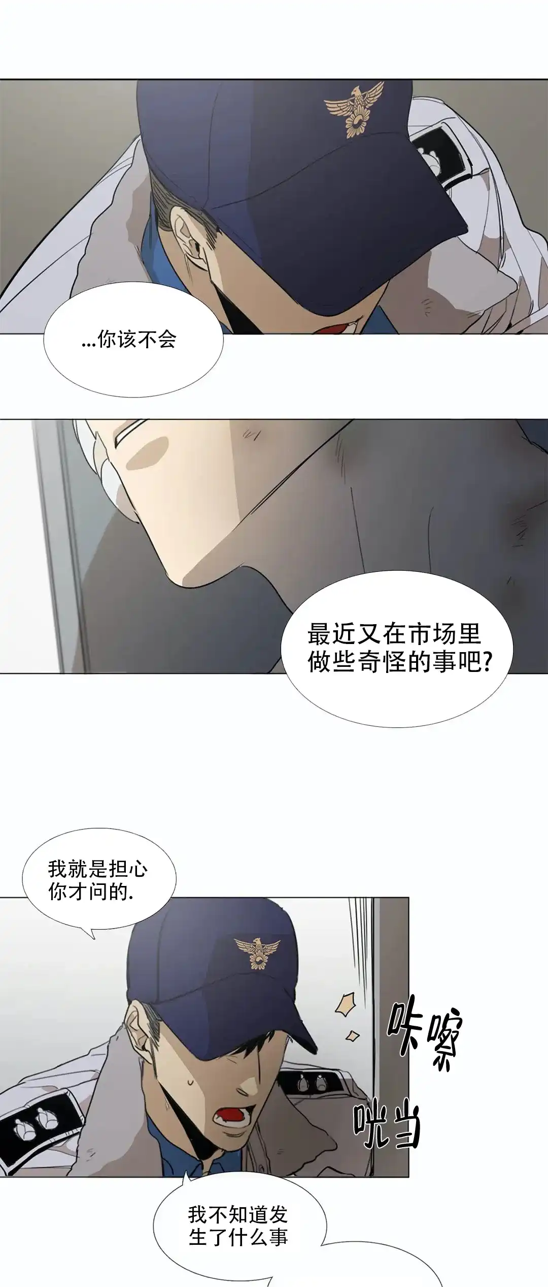 《神秘的店》第16话 第8页