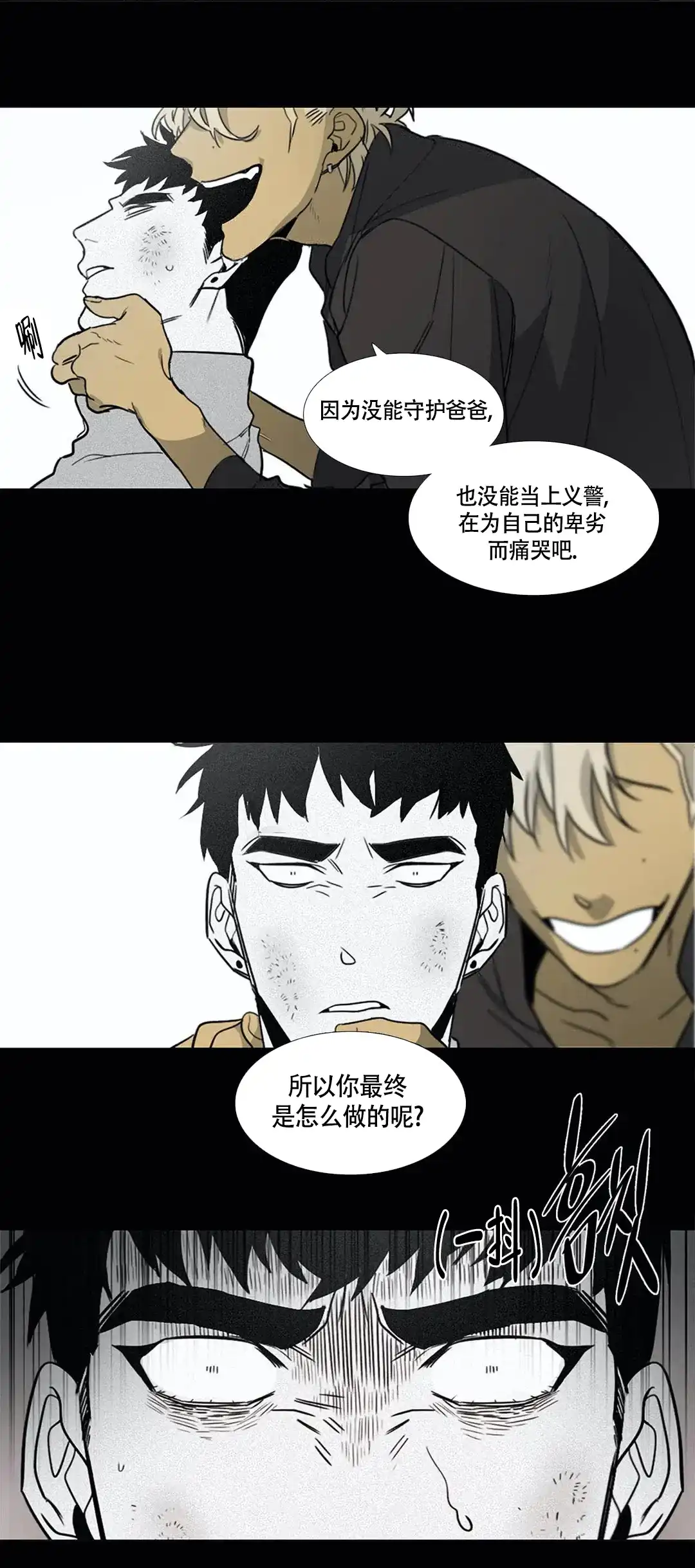 《神秘的店》第17话 第12页