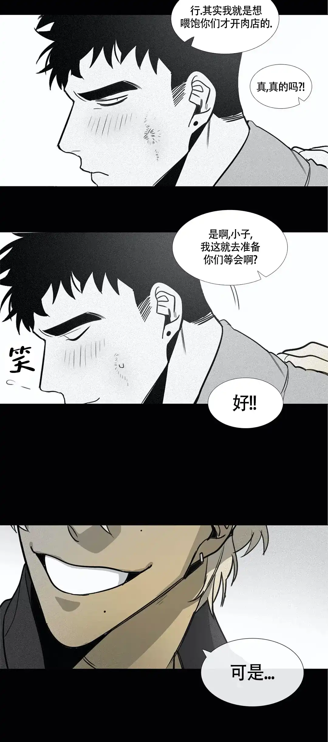 《神秘的店》第17话 第9页
