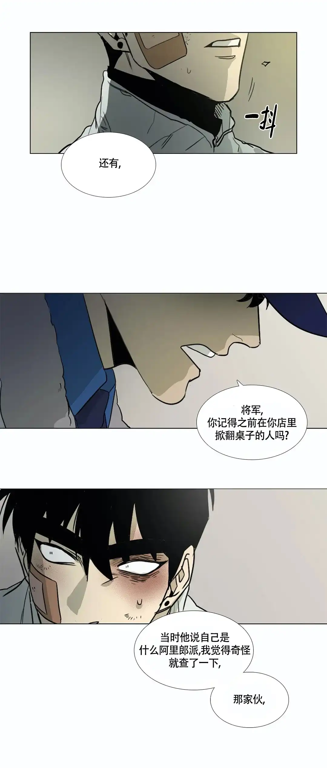 《神秘的店》第19话 第10页