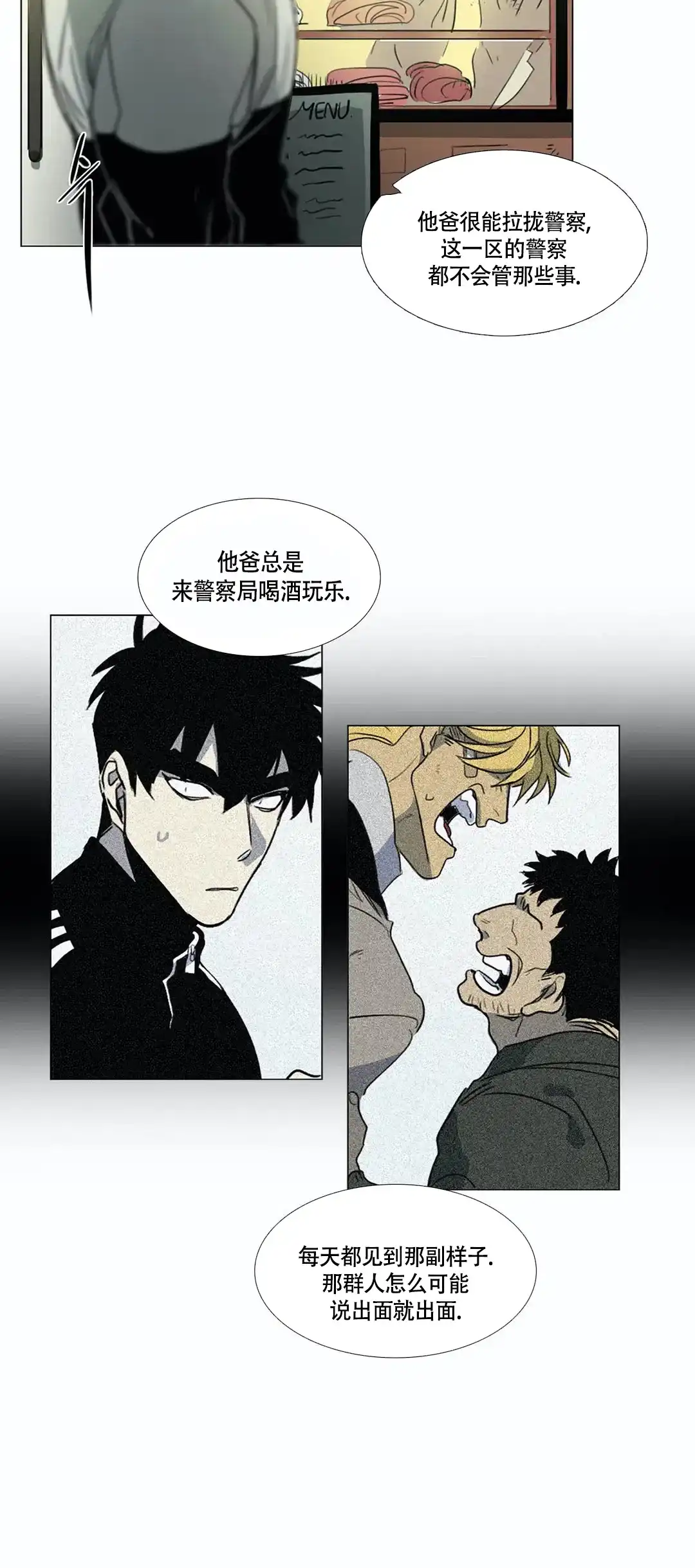 《神秘的店》第19话 第9页